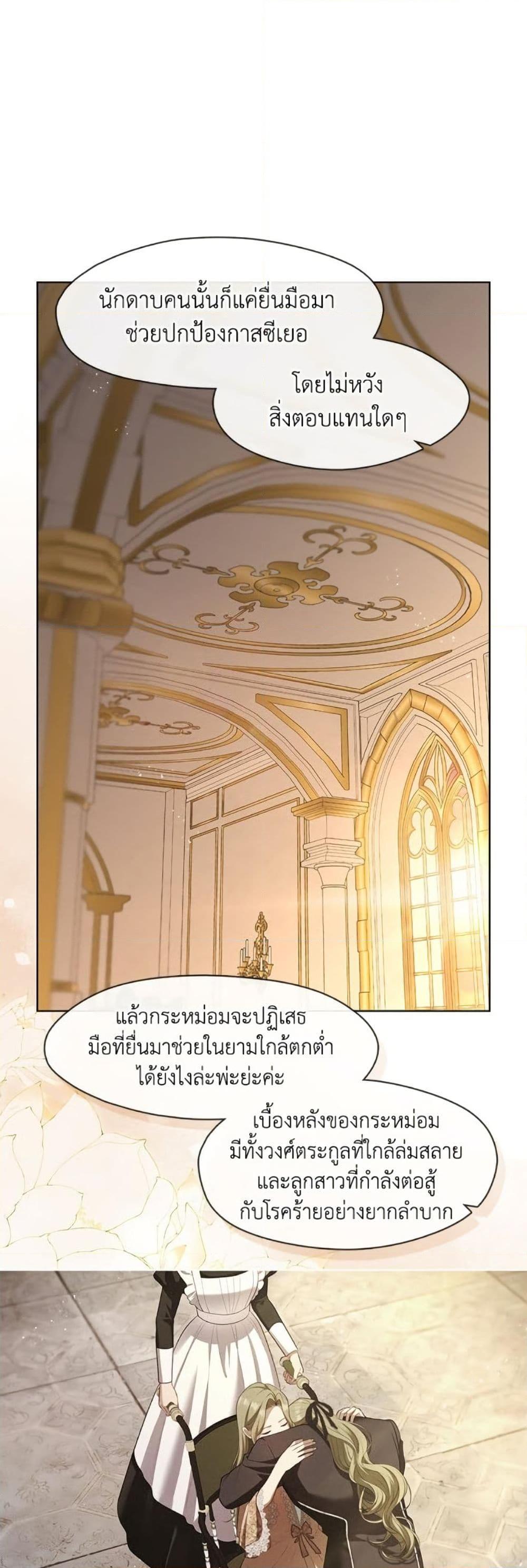 S-Class Hunter Doesn’t Want to Be a Villainous Princess ตอนที่ 58 หน้า 46