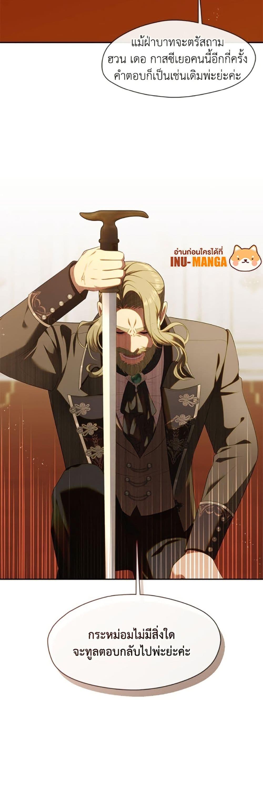 S-Class Hunter Doesn’t Want to Be a Villainous Princess ตอนที่ 58 หน้า 51