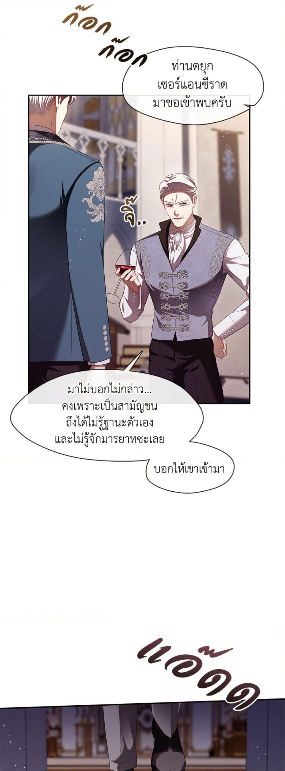 S-Class Hunter Doesn’t Want to Be a Villainous Princess ตอนที่ 59 หน้า 10