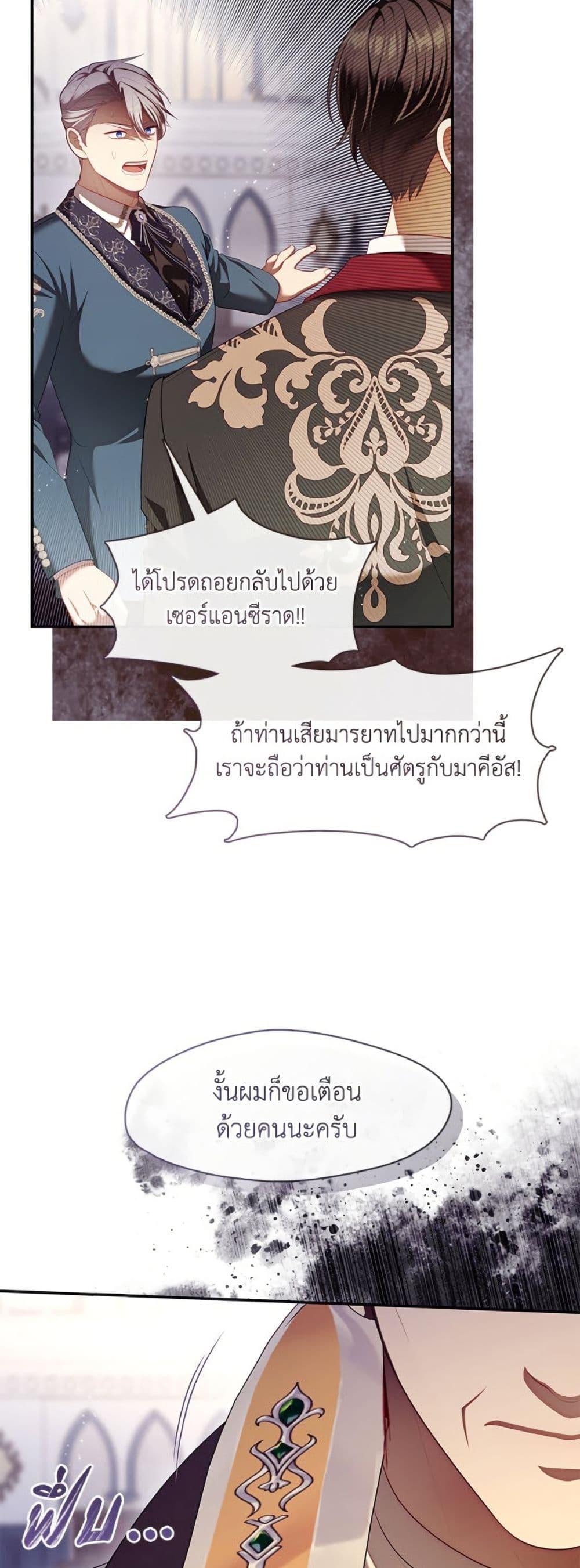 S-Class Hunter Doesn’t Want to Be a Villainous Princess ตอนที่ 59 หน้า 18