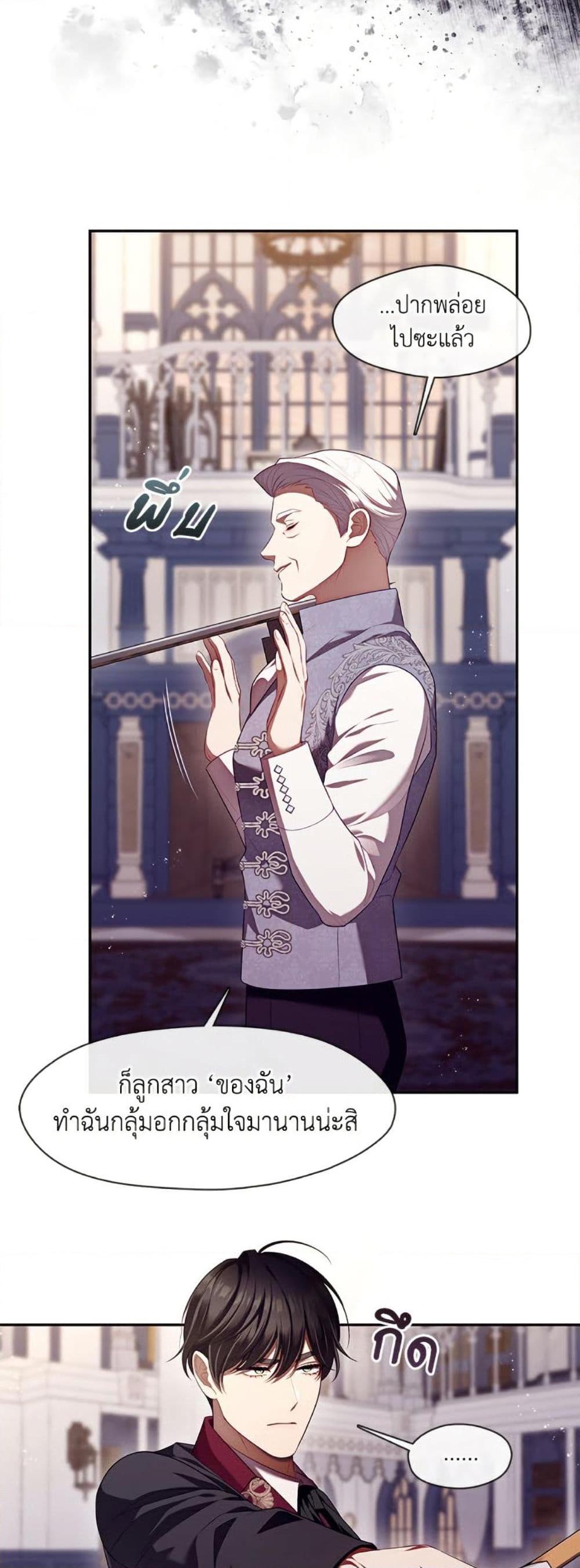 S-Class Hunter Doesn’t Want to Be a Villainous Princess ตอนที่ 59 หน้า 20