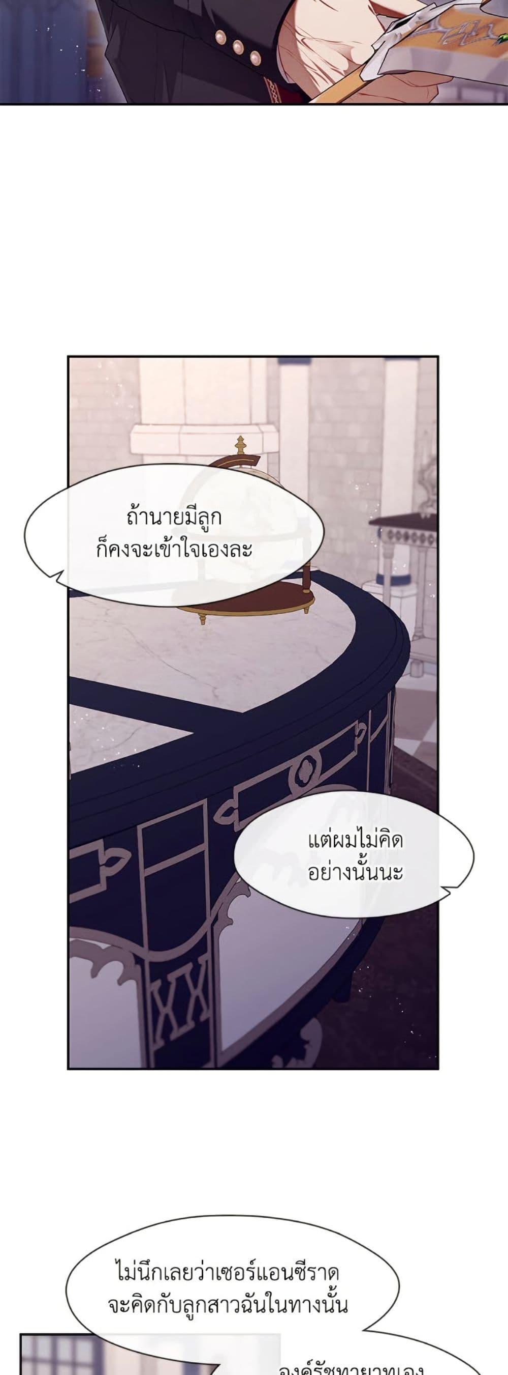 S-Class Hunter Doesn’t Want to Be a Villainous Princess ตอนที่ 59 หน้า 21