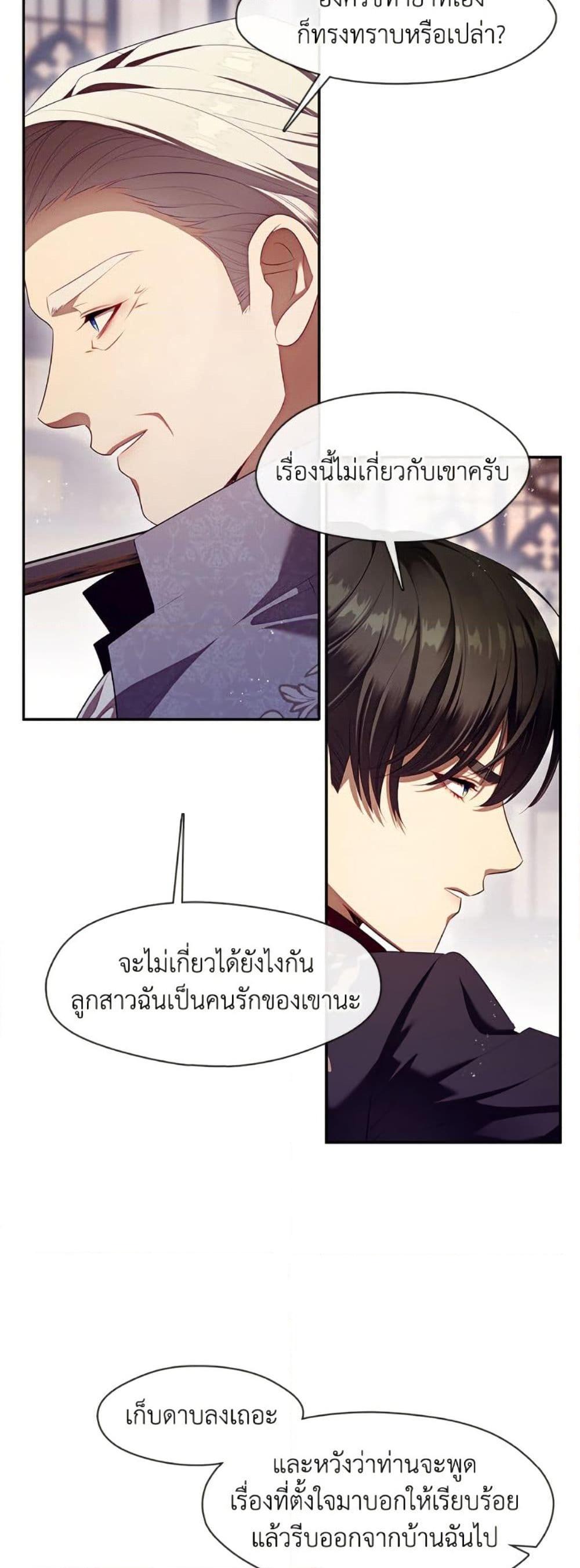 S-Class Hunter Doesn’t Want to Be a Villainous Princess ตอนที่ 59 หน้า 22