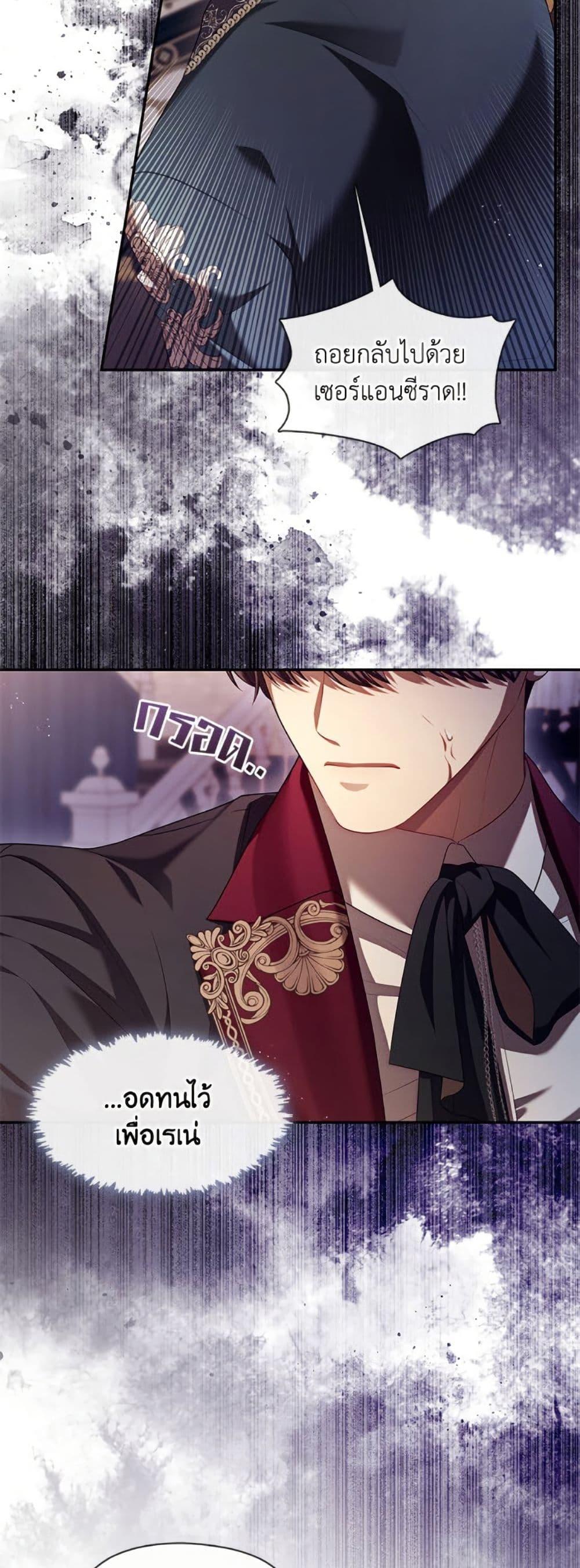 S-Class Hunter Doesn’t Want to Be a Villainous Princess ตอนที่ 59 หน้า 24