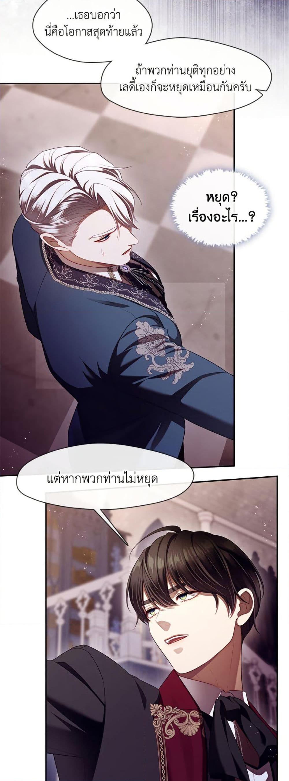 S-Class Hunter Doesn’t Want to Be a Villainous Princess ตอนที่ 59 หน้า 25