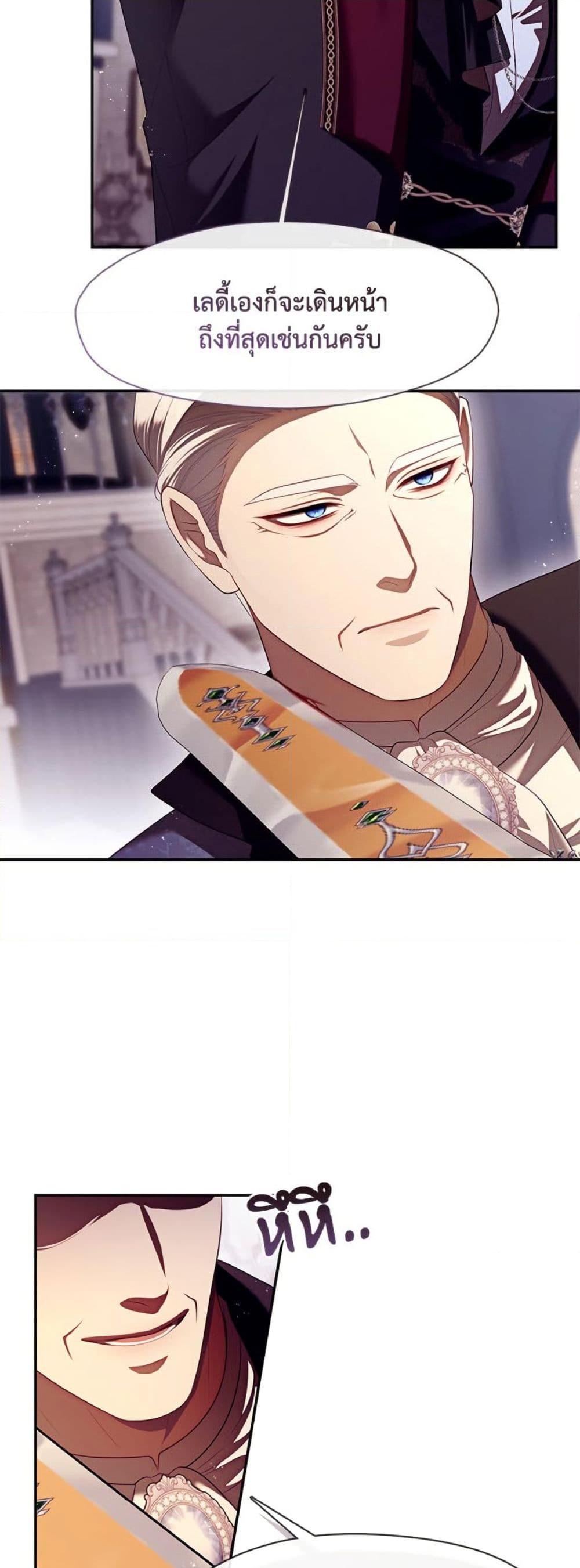 S-Class Hunter Doesn’t Want to Be a Villainous Princess ตอนที่ 59 หน้า 26