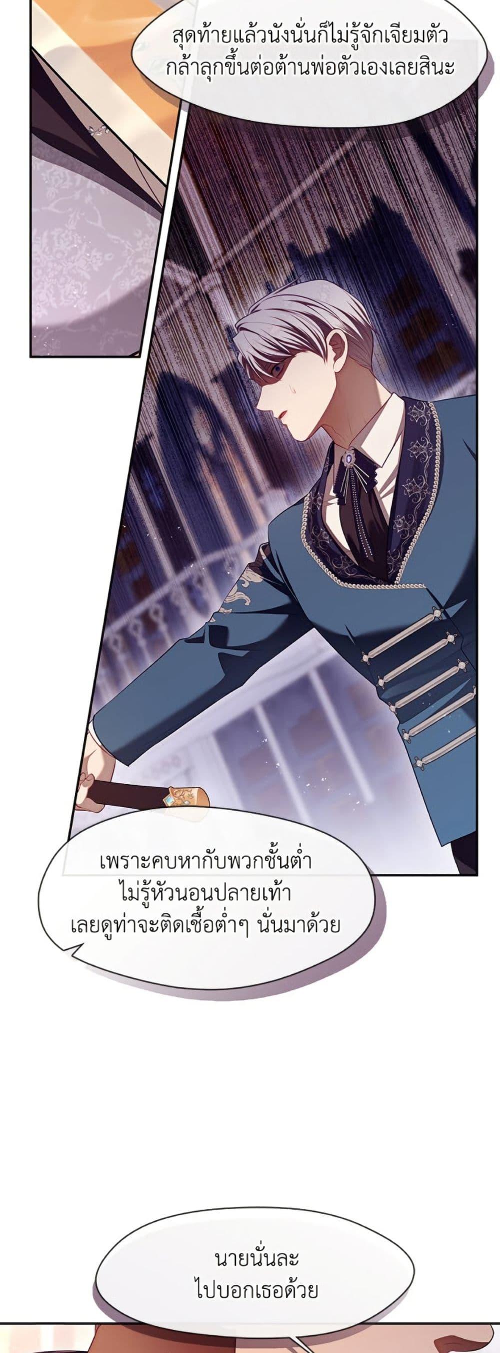 S-Class Hunter Doesn’t Want to Be a Villainous Princess ตอนที่ 59 หน้า 27