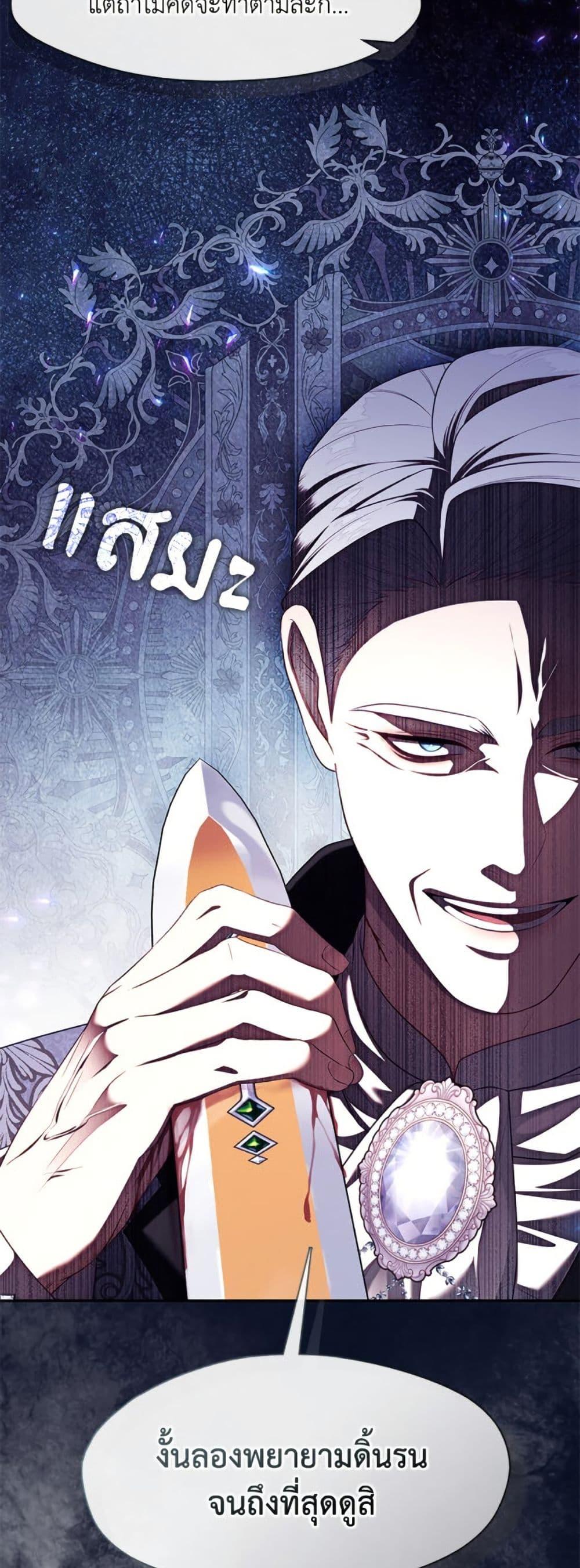 S-Class Hunter Doesn’t Want to Be a Villainous Princess ตอนที่ 59 หน้า 29