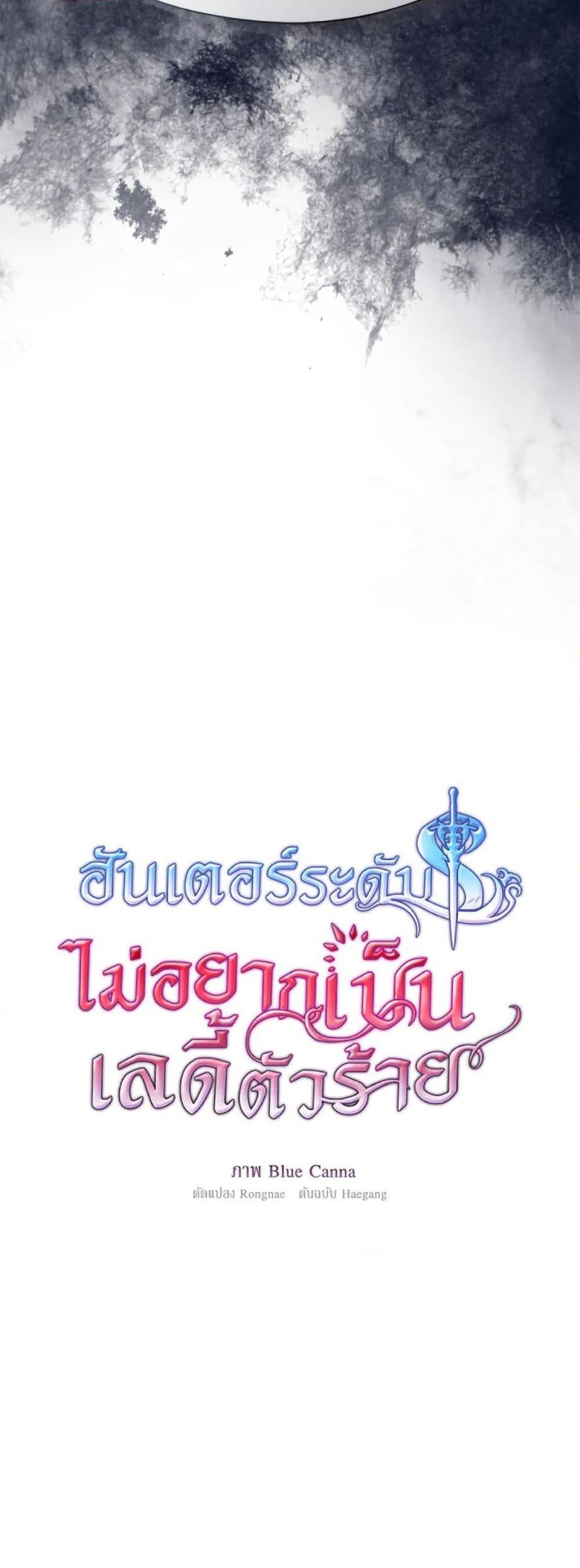 S-Class Hunter Doesn’t Want to Be a Villainous Princess ตอนที่ 59 หน้า 30