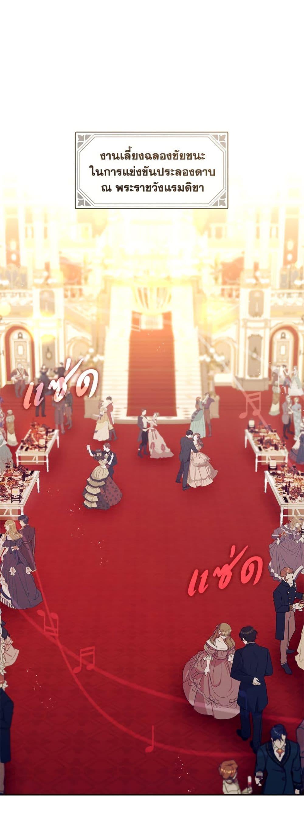 S-Class Hunter Doesn’t Want to Be a Villainous Princess ตอนที่ 59 หน้า 31