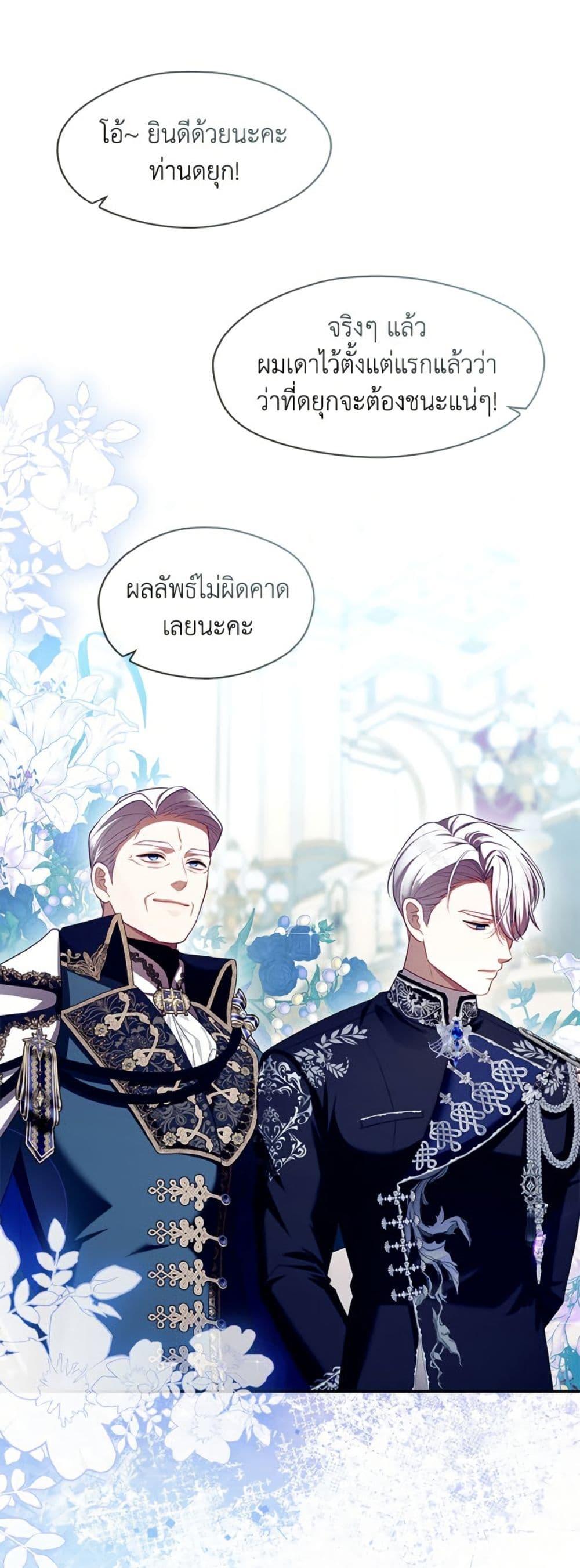 S-Class Hunter Doesn’t Want to Be a Villainous Princess ตอนที่ 59 หน้า 32