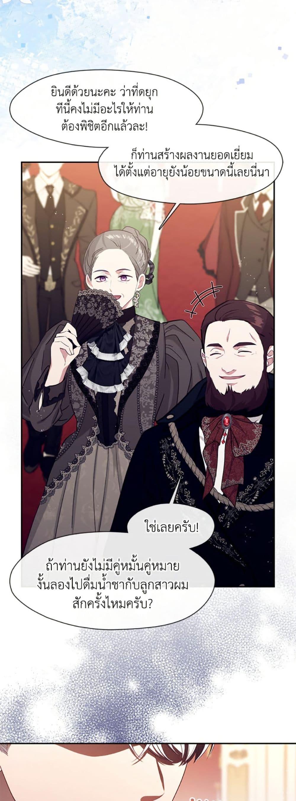 S-Class Hunter Doesn’t Want to Be a Villainous Princess ตอนที่ 59 หน้า 33