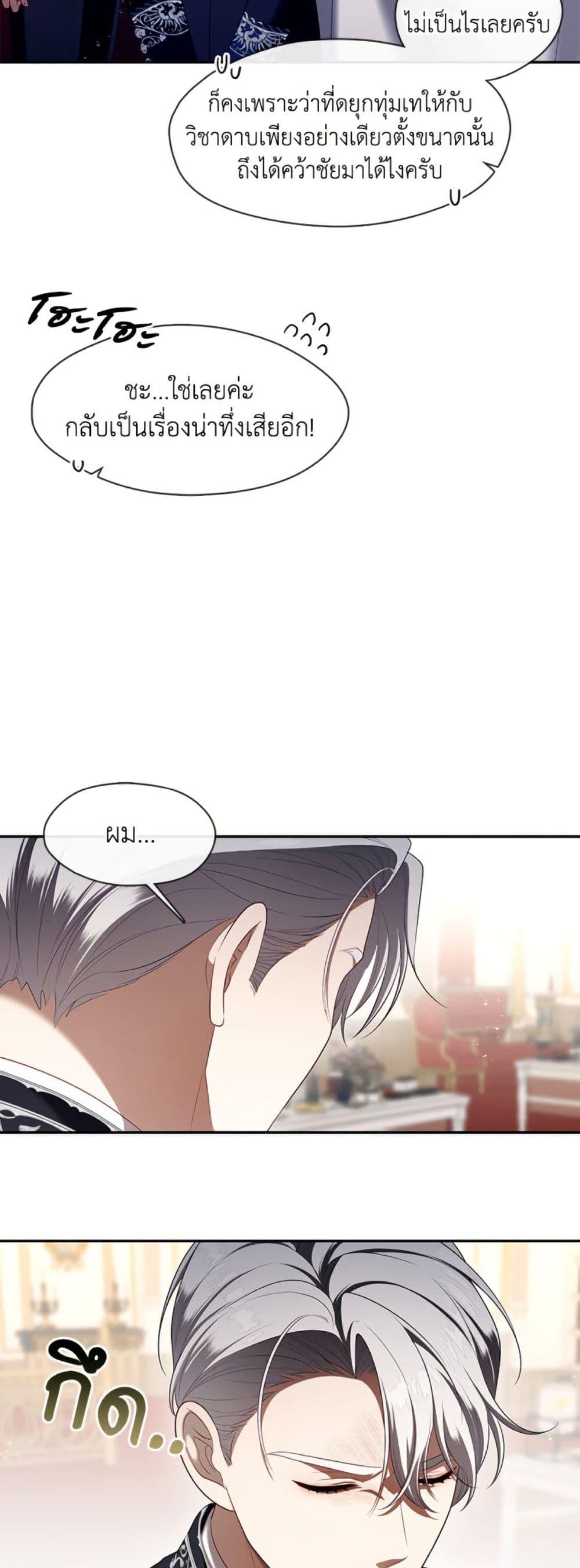 S-Class Hunter Doesn’t Want to Be a Villainous Princess ตอนที่ 59 หน้า 35