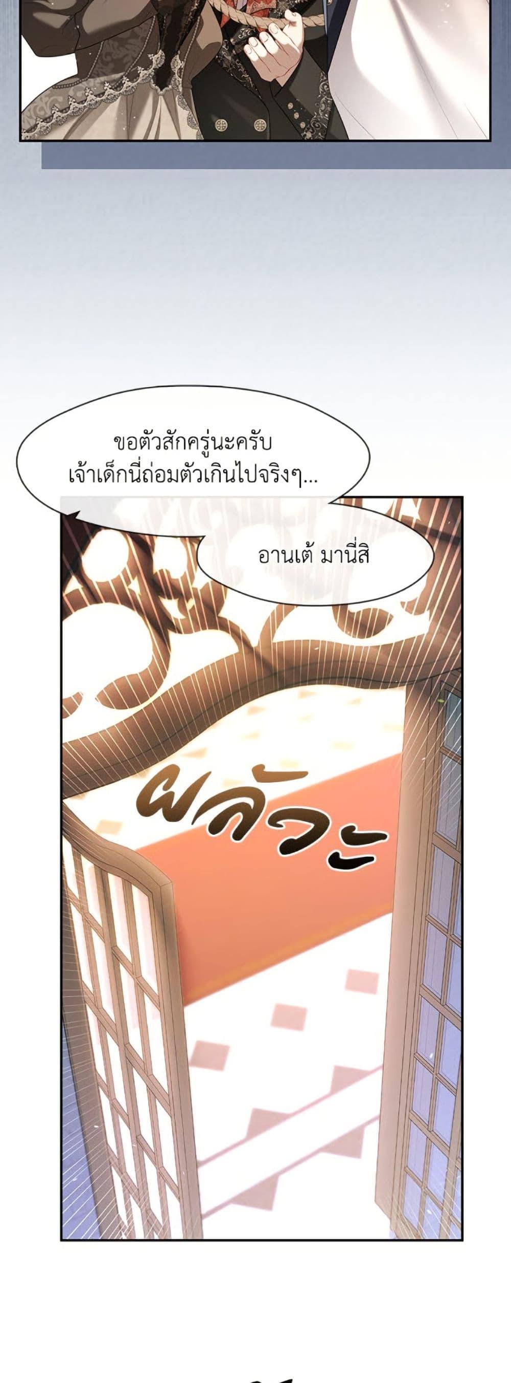 S-Class Hunter Doesn’t Want to Be a Villainous Princess ตอนที่ 59 หน้า 37