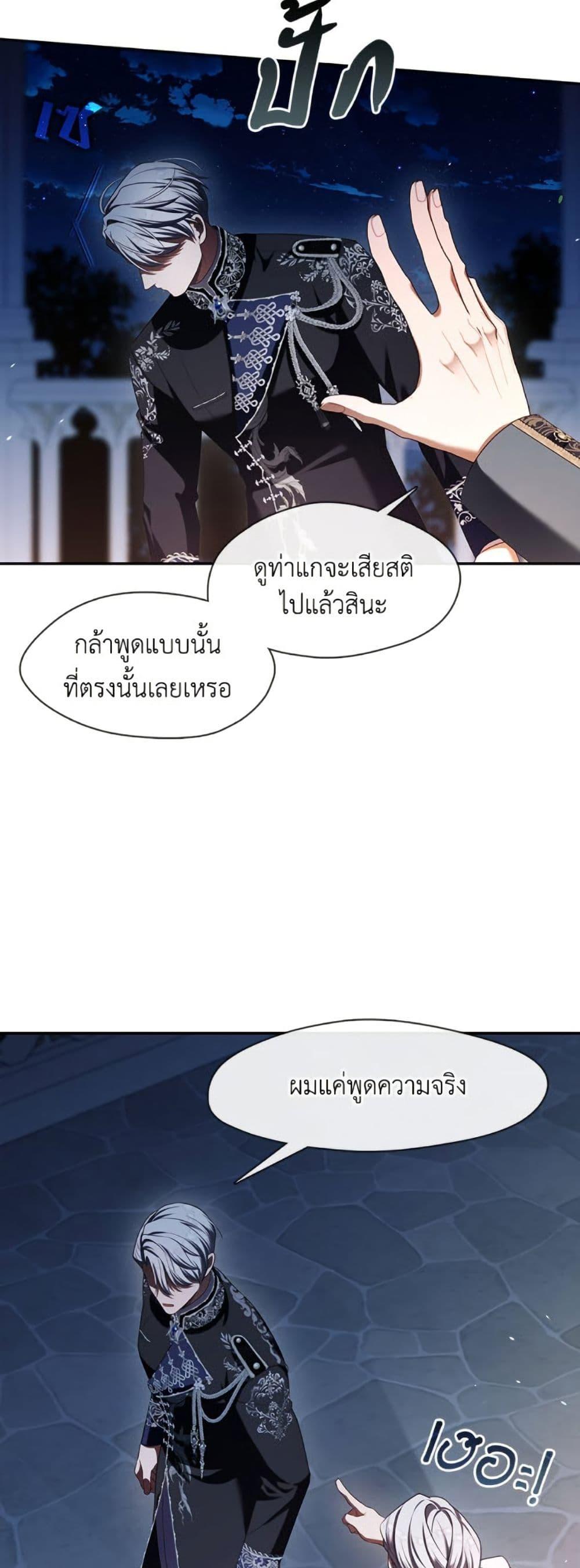 S-Class Hunter Doesn’t Want to Be a Villainous Princess ตอนที่ 59 หน้า 38