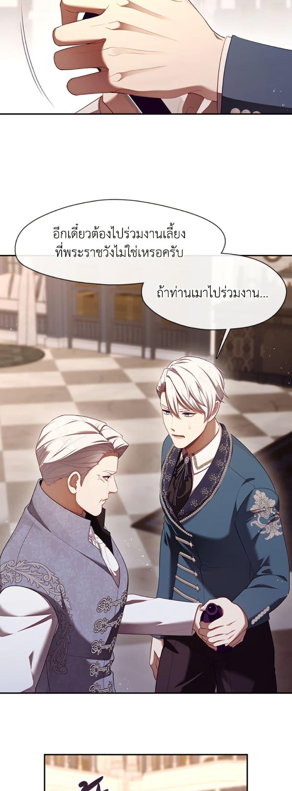S-Class Hunter Doesn’t Want to Be a Villainous Princess ตอนที่ 59 หน้า 4