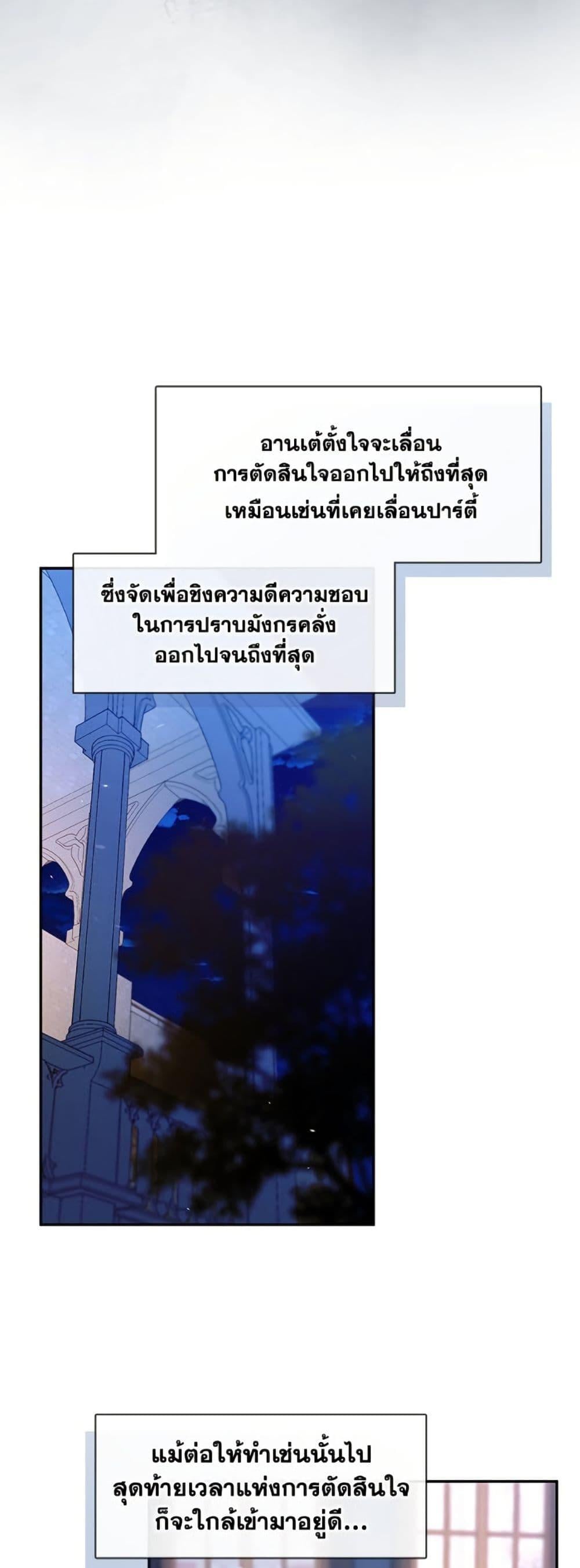 S-Class Hunter Doesn’t Want to Be a Villainous Princess ตอนที่ 59 หน้า 40