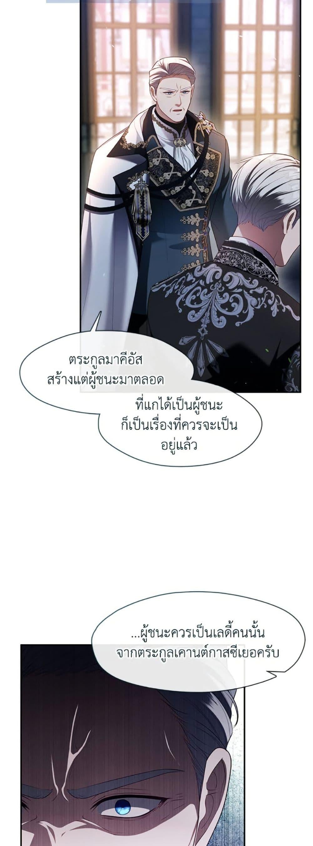 S-Class Hunter Doesn’t Want to Be a Villainous Princess ตอนที่ 59 หน้า 41