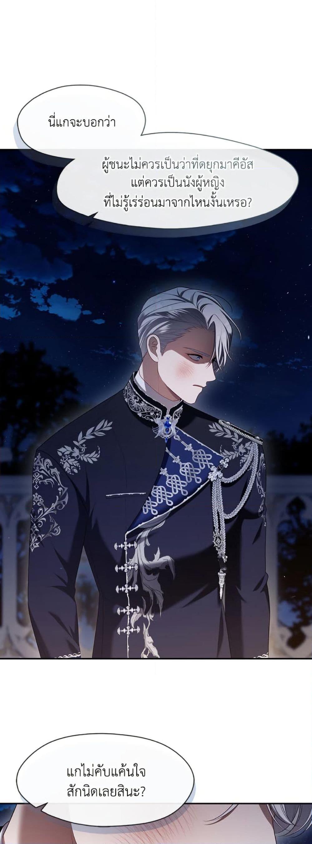 S-Class Hunter Doesn’t Want to Be a Villainous Princess ตอนที่ 59 หน้า 43