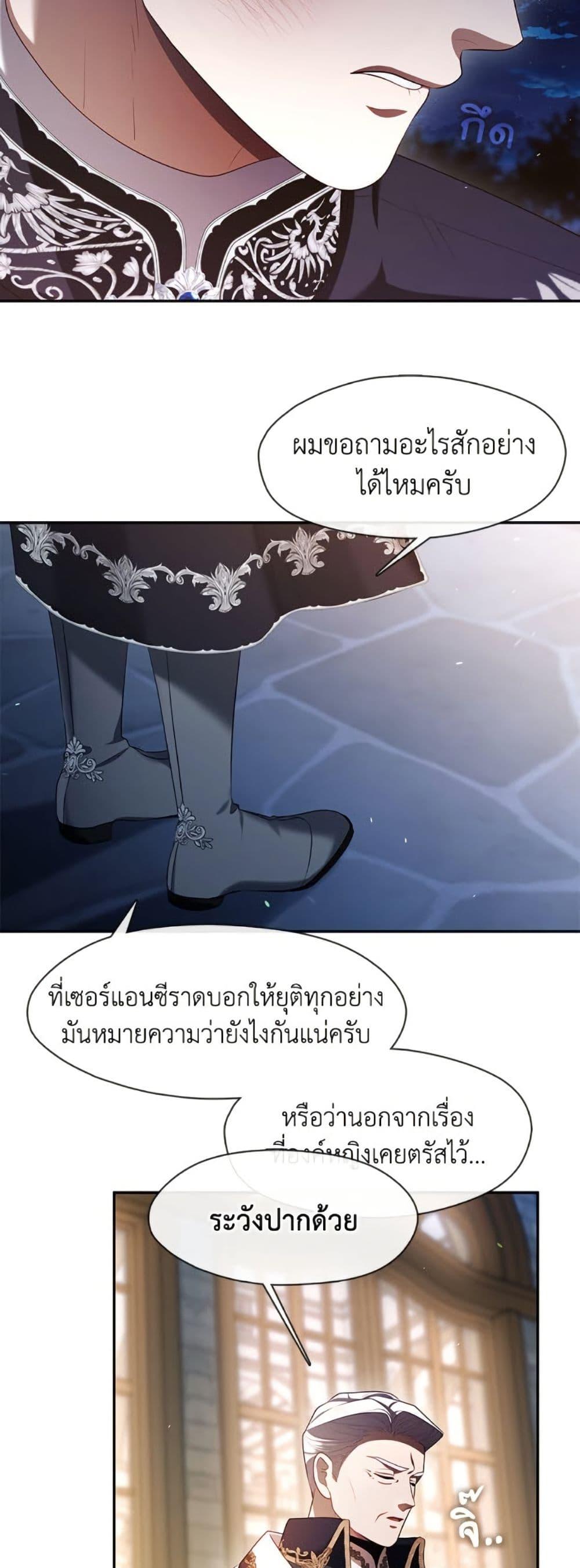 S-Class Hunter Doesn’t Want to Be a Villainous Princess ตอนที่ 59 หน้า 44