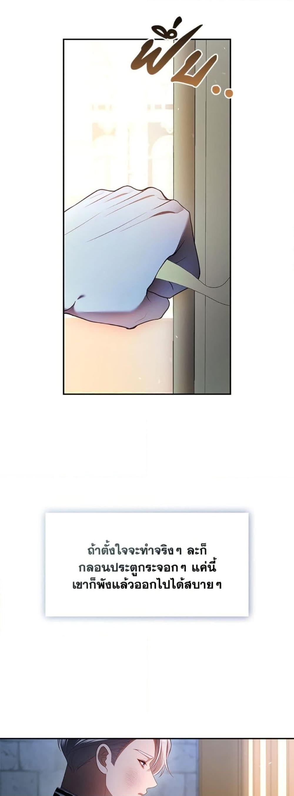 S-Class Hunter Doesn’t Want to Be a Villainous Princess ตอนที่ 59 หน้า 47