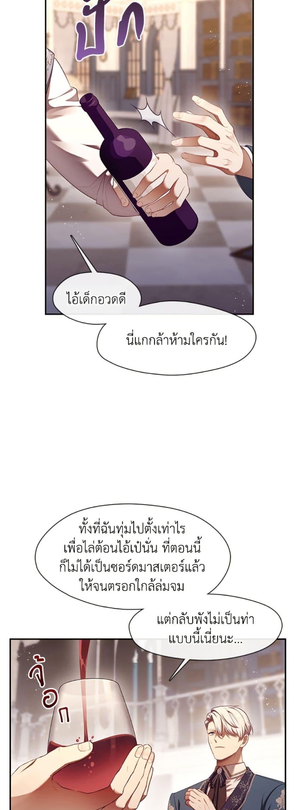S-Class Hunter Doesn’t Want to Be a Villainous Princess ตอนที่ 59 หน้า 5