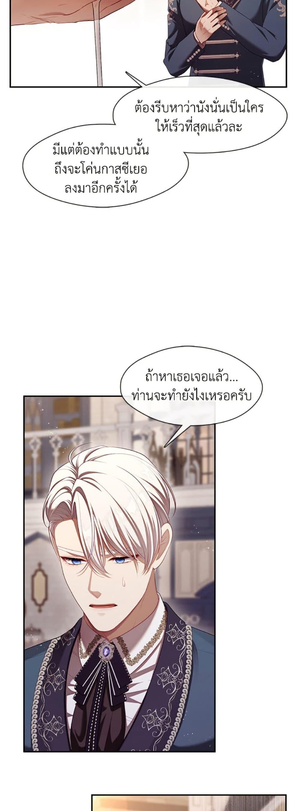 S-Class Hunter Doesn’t Want to Be a Villainous Princess ตอนที่ 59 หน้า 6