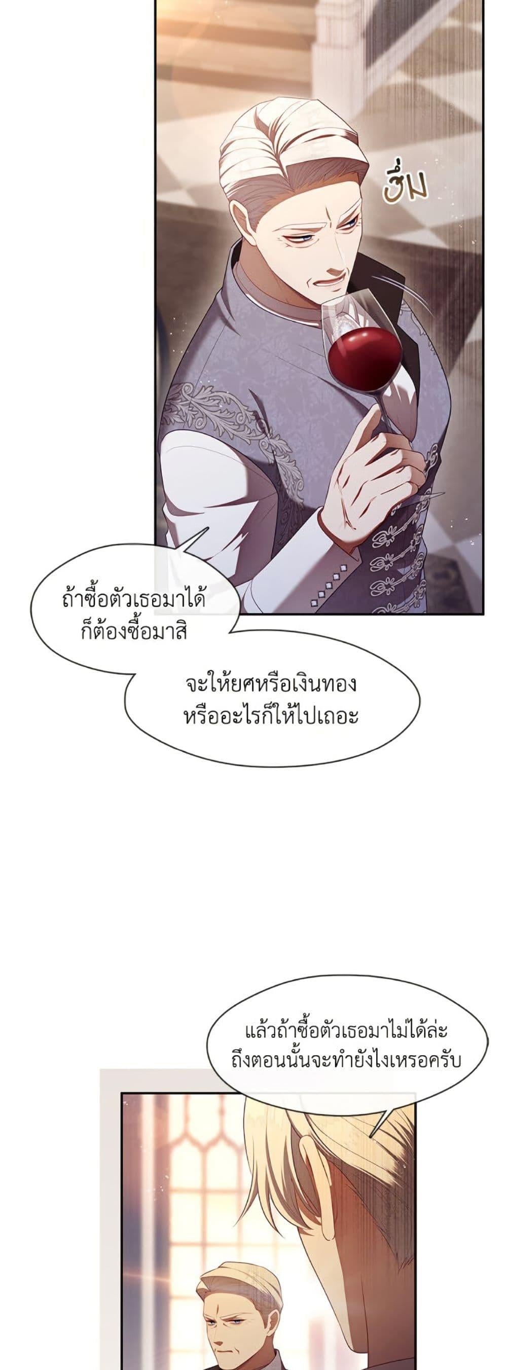 S-Class Hunter Doesn’t Want to Be a Villainous Princess ตอนที่ 59 หน้า 7