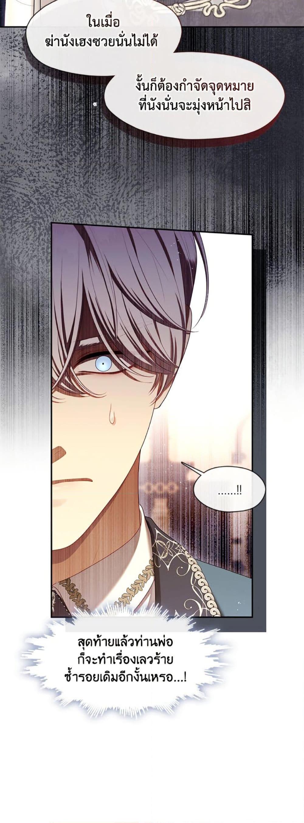 S-Class Hunter Doesn’t Want to Be a Villainous Princess ตอนที่ 59 หน้า 9