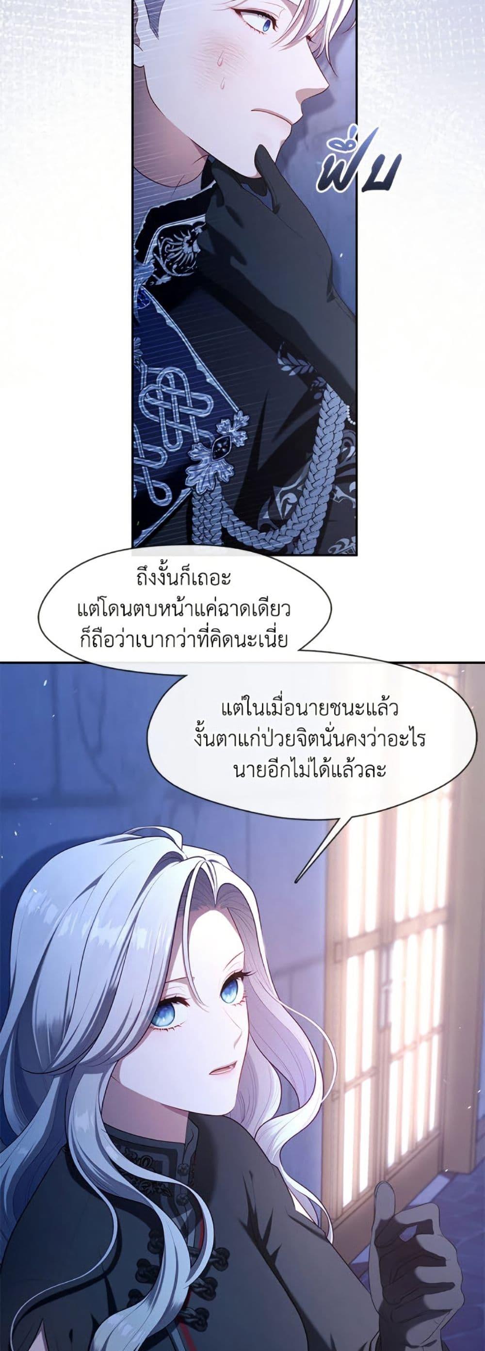S-Class Hunter Doesn’t Want to Be a Villainous Princess ตอนที่ 60 หน้า 16