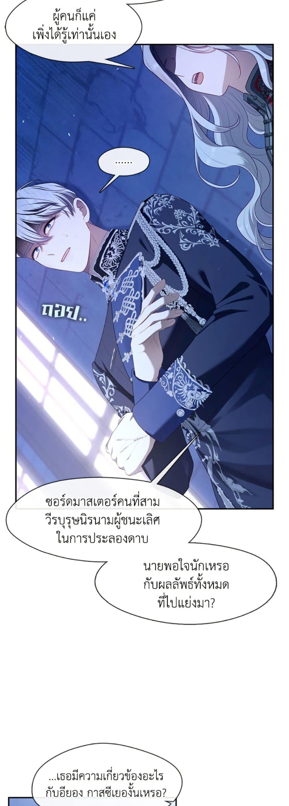 S-Class Hunter Doesn’t Want to Be a Villainous Princess ตอนที่ 60 หน้า 18