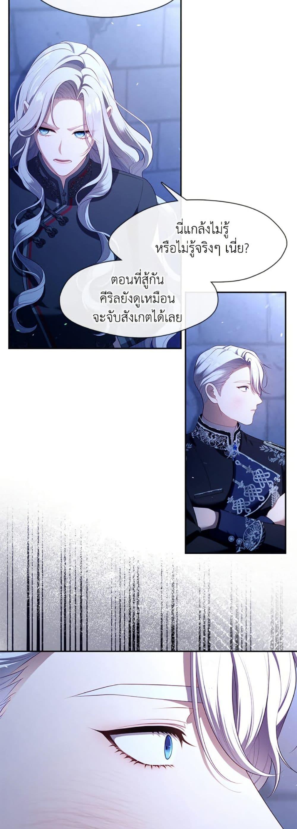 S-Class Hunter Doesn’t Want to Be a Villainous Princess ตอนที่ 60 หน้า 19
