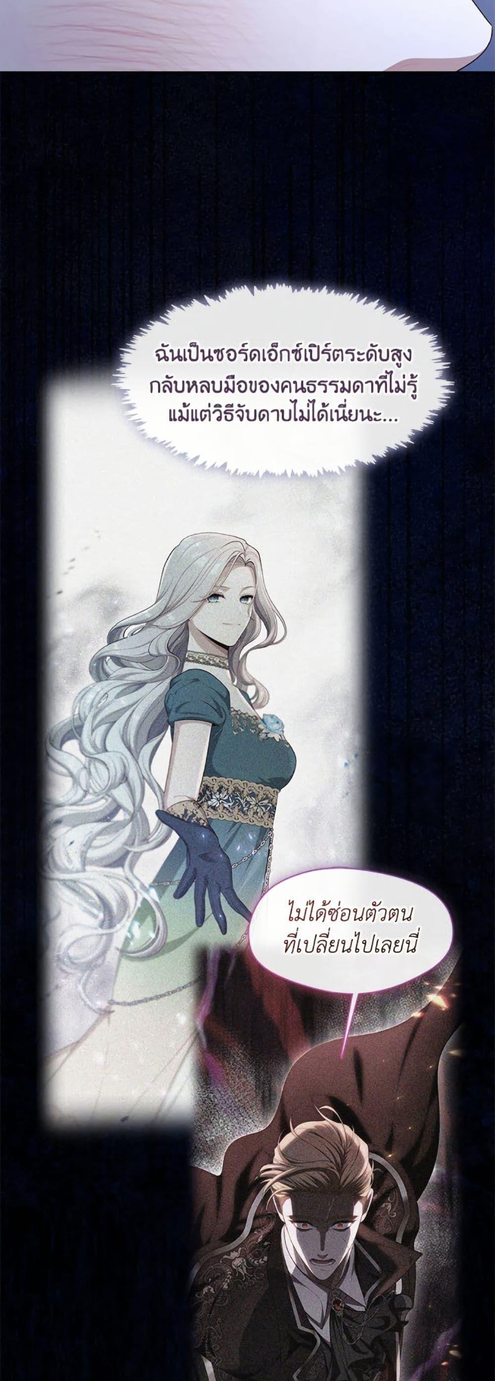 S-Class Hunter Doesn’t Want to Be a Villainous Princess ตอนที่ 60 หน้า 20