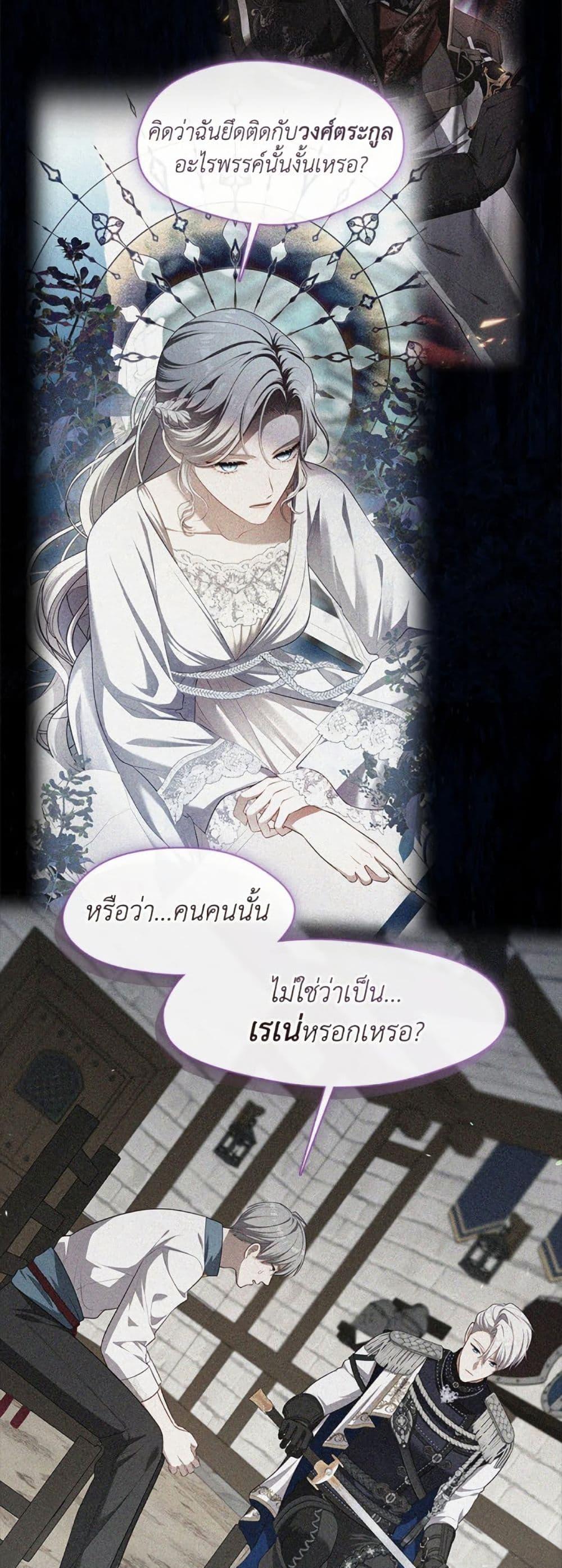 S-Class Hunter Doesn’t Want to Be a Villainous Princess ตอนที่ 60 หน้า 21