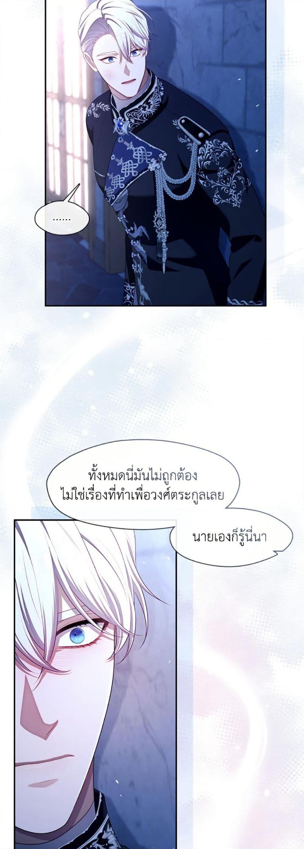 S-Class Hunter Doesn’t Want to Be a Villainous Princess ตอนที่ 60 หน้า 24