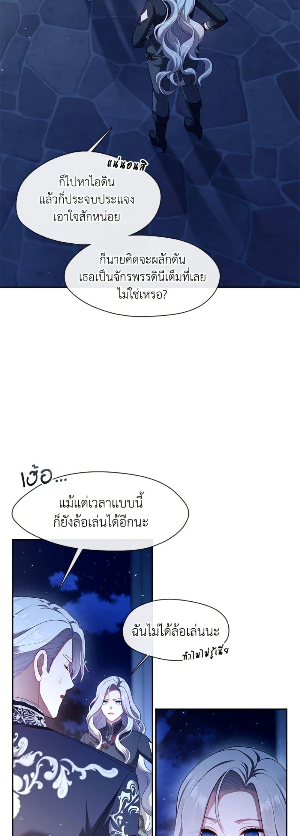 S-Class Hunter Doesn’t Want to Be a Villainous Princess ตอนที่ 60 หน้า 30