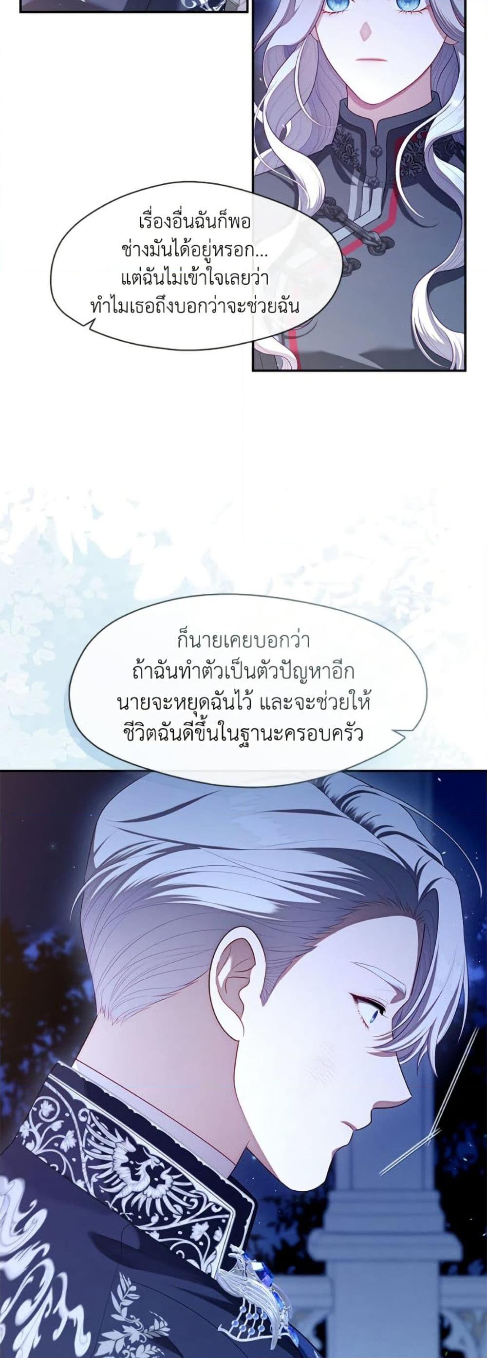 S-Class Hunter Doesn’t Want to Be a Villainous Princess ตอนที่ 60 หน้า 31