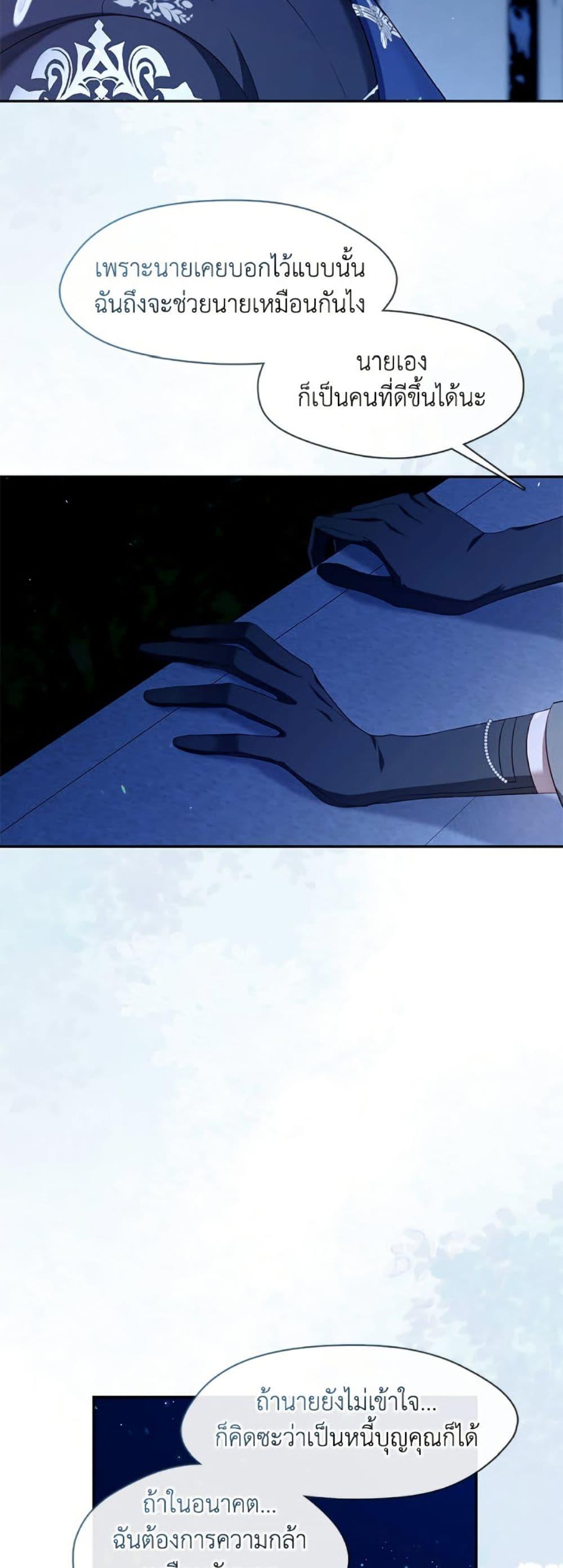 S-Class Hunter Doesn’t Want to Be a Villainous Princess ตอนที่ 60 หน้า 32