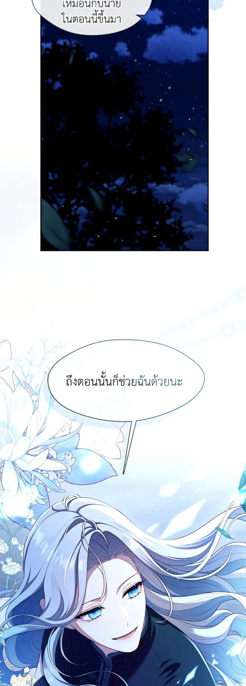 S-Class Hunter Doesn’t Want to Be a Villainous Princess ตอนที่ 60 หน้า 33