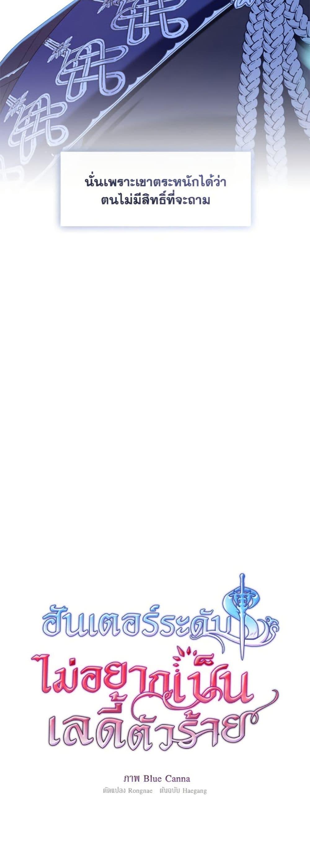 S-Class Hunter Doesn’t Want to Be a Villainous Princess ตอนที่ 60 หน้า 35