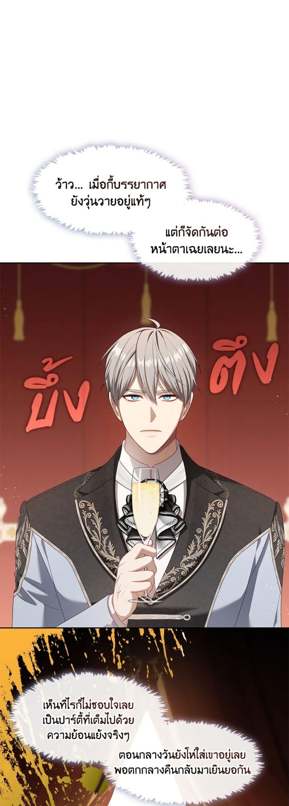 S-Class Hunter Doesn’t Want to Be a Villainous Princess ตอนที่ 60 หน้า 36