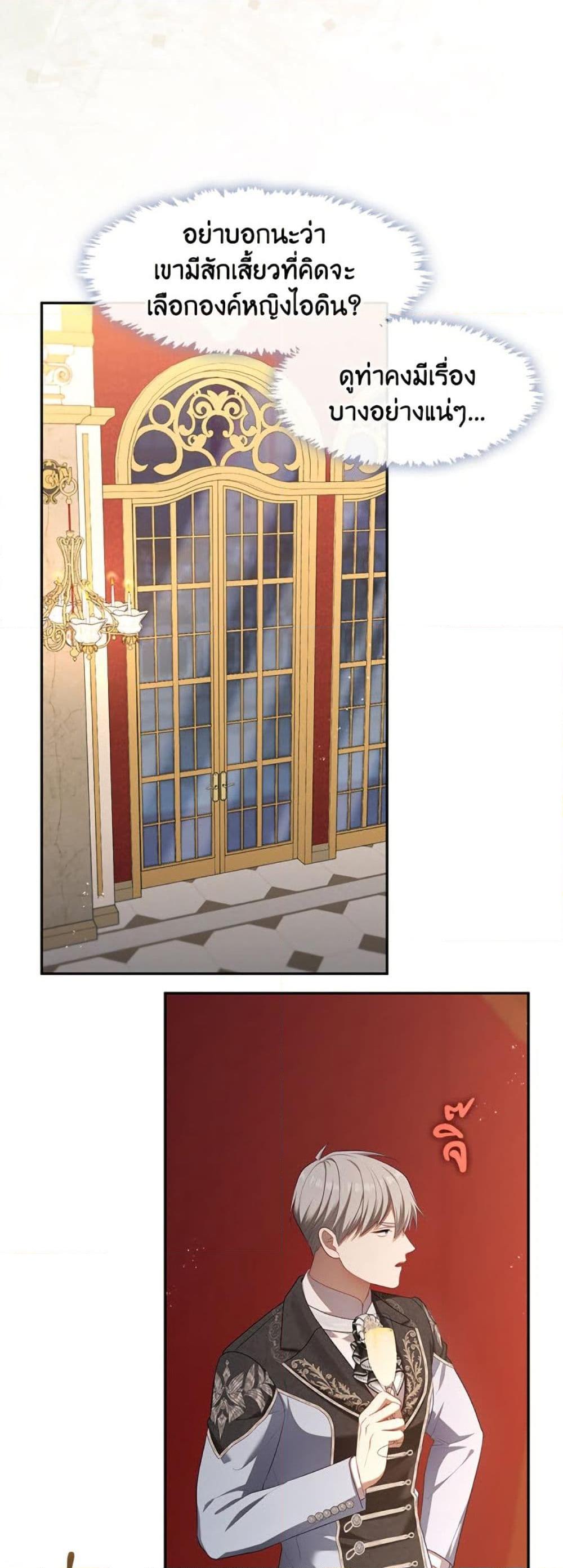 S-Class Hunter Doesn’t Want to Be a Villainous Princess ตอนที่ 60 หน้า 38