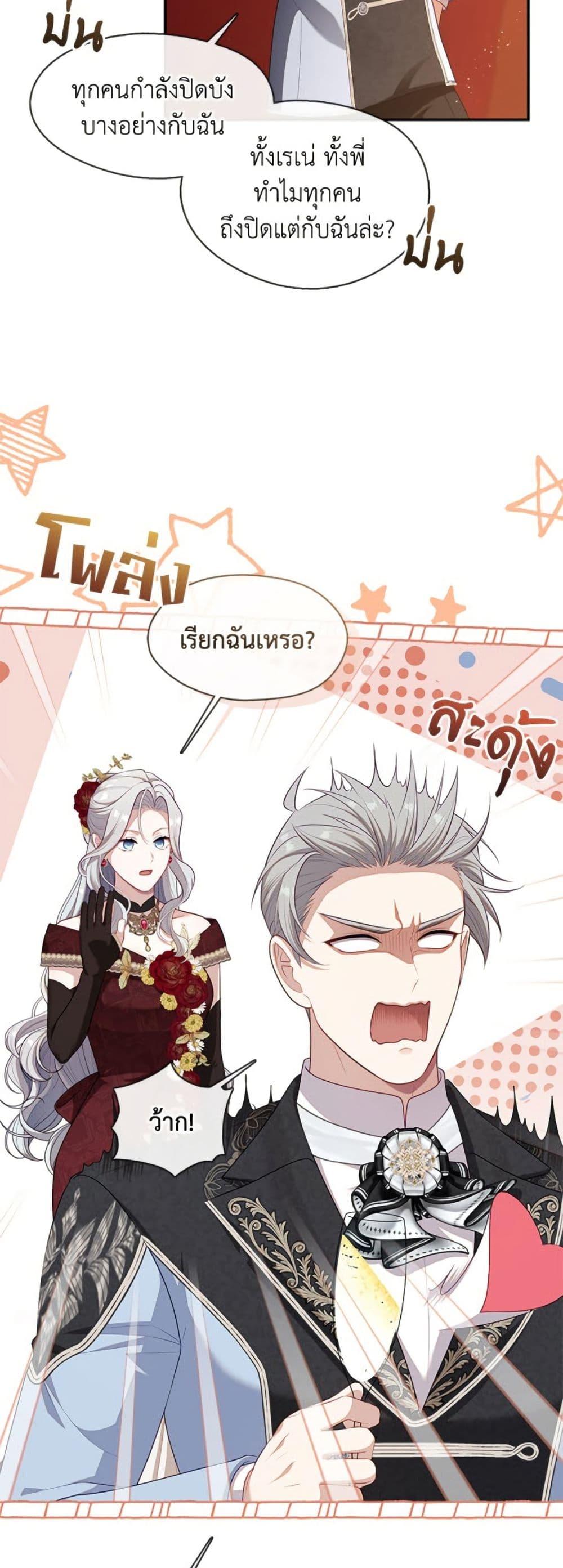 S-Class Hunter Doesn’t Want to Be a Villainous Princess ตอนที่ 60 หน้า 40