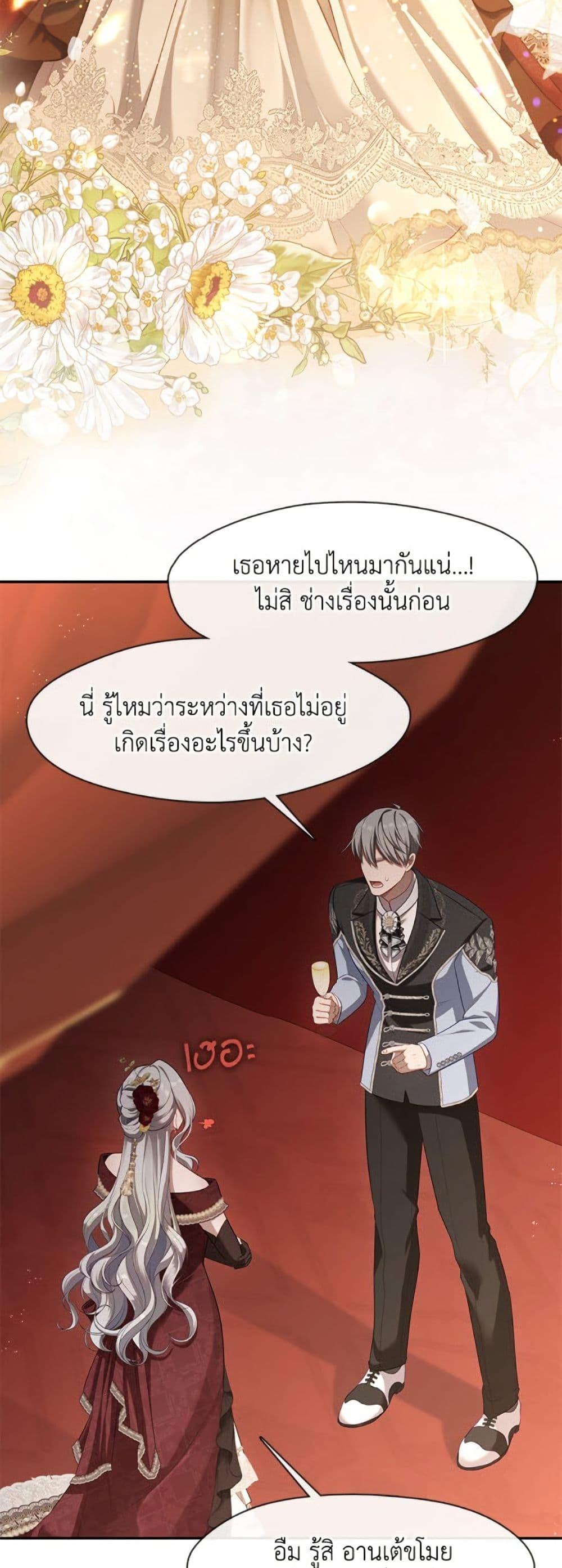 S-Class Hunter Doesn’t Want to Be a Villainous Princess ตอนที่ 60 หน้า 42