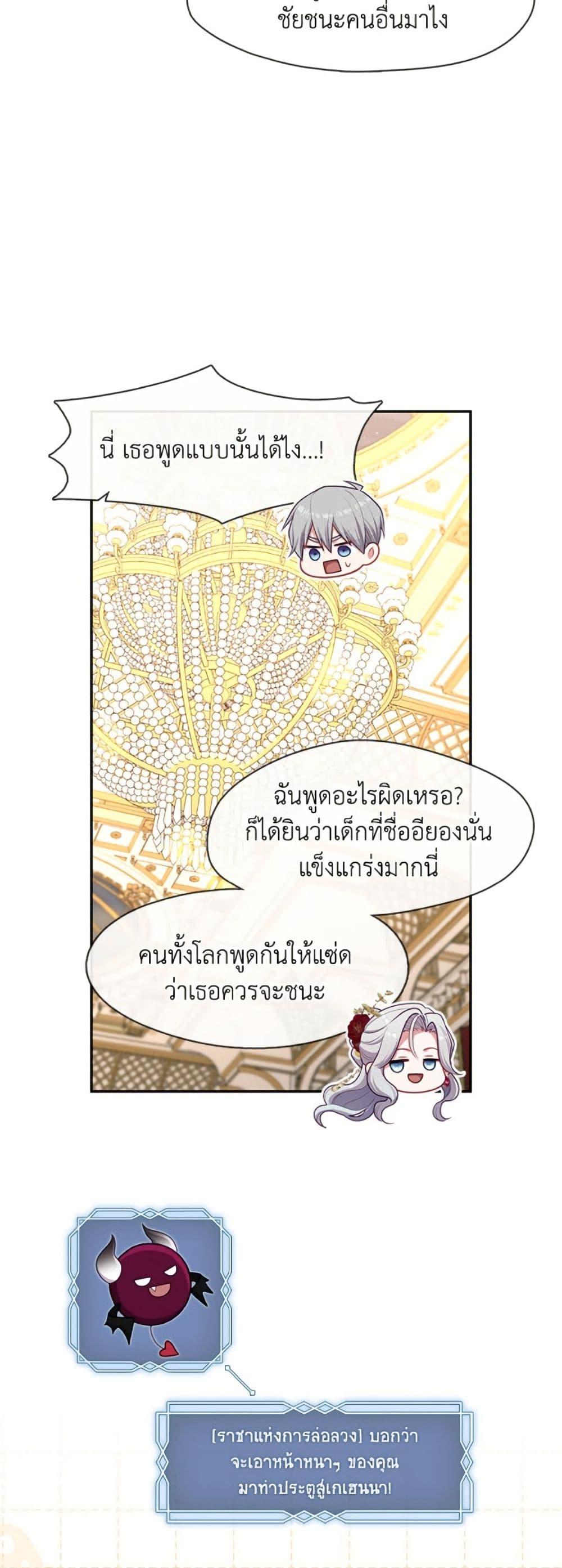 S-Class Hunter Doesn’t Want to Be a Villainous Princess ตอนที่ 60 หน้า 43
