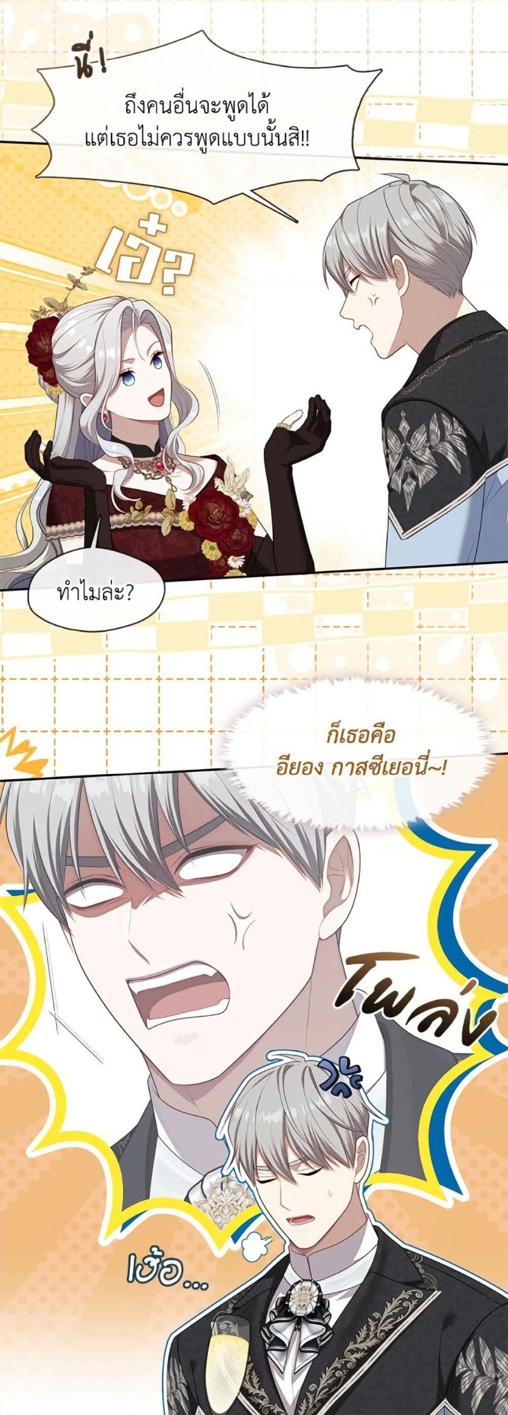 S-Class Hunter Doesn’t Want to Be a Villainous Princess ตอนที่ 60 หน้า 44