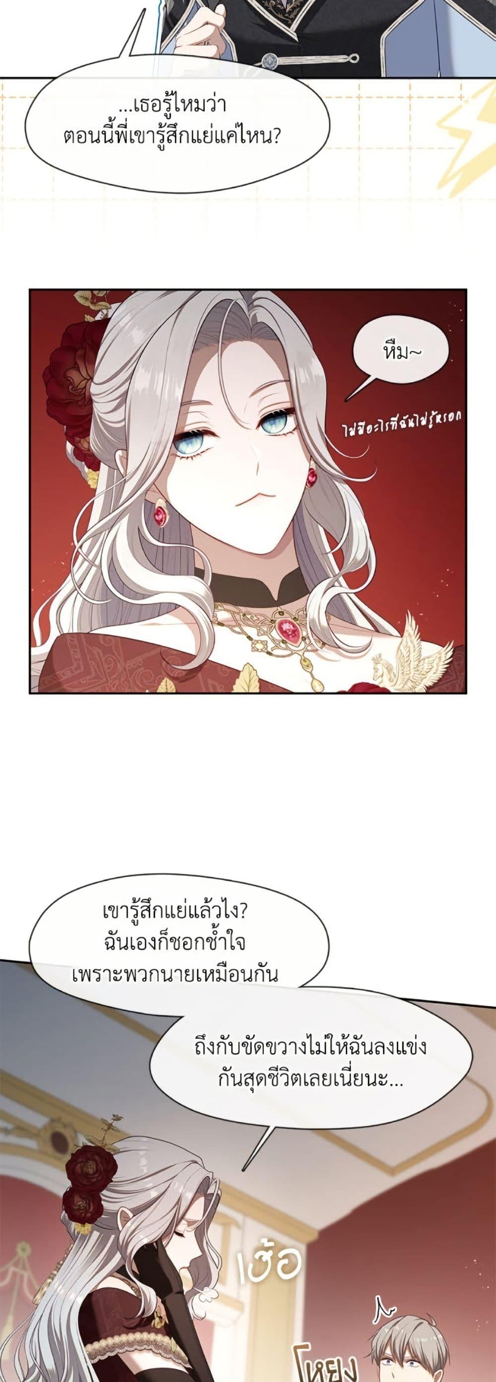S-Class Hunter Doesn’t Want to Be a Villainous Princess ตอนที่ 60 หน้า 45
