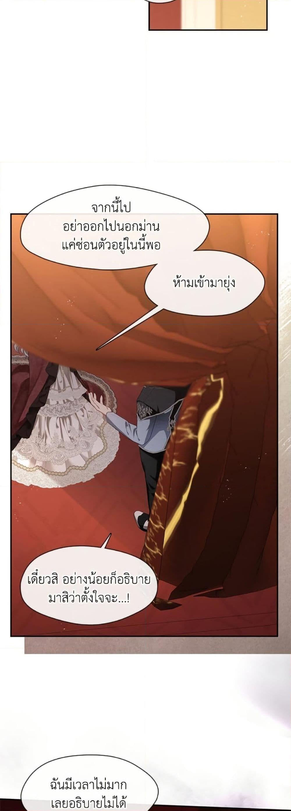 S-Class Hunter Doesn’t Want to Be a Villainous Princess ตอนที่ 60 หน้า 47