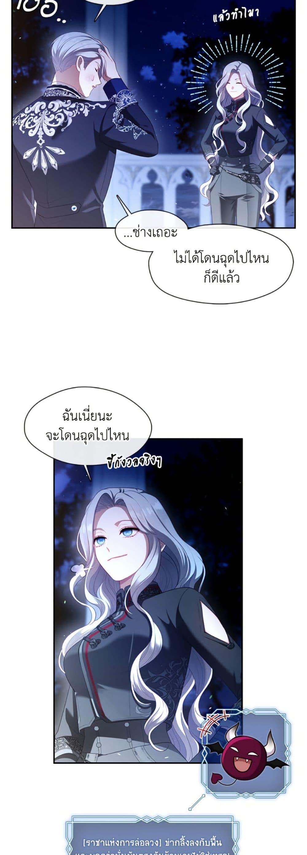 S-Class Hunter Doesn’t Want to Be a Villainous Princess ตอนที่ 60 หน้า 5
