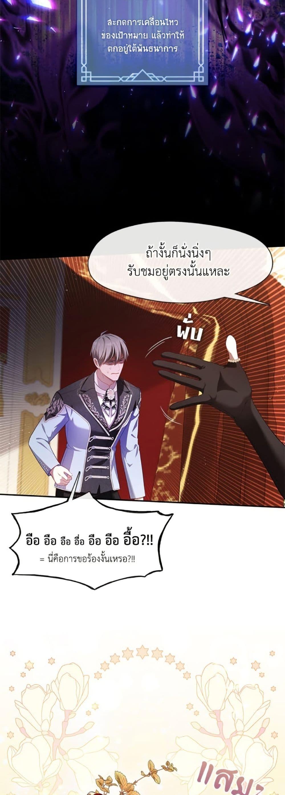 S-Class Hunter Doesn’t Want to Be a Villainous Princess ตอนที่ 60 หน้า 50